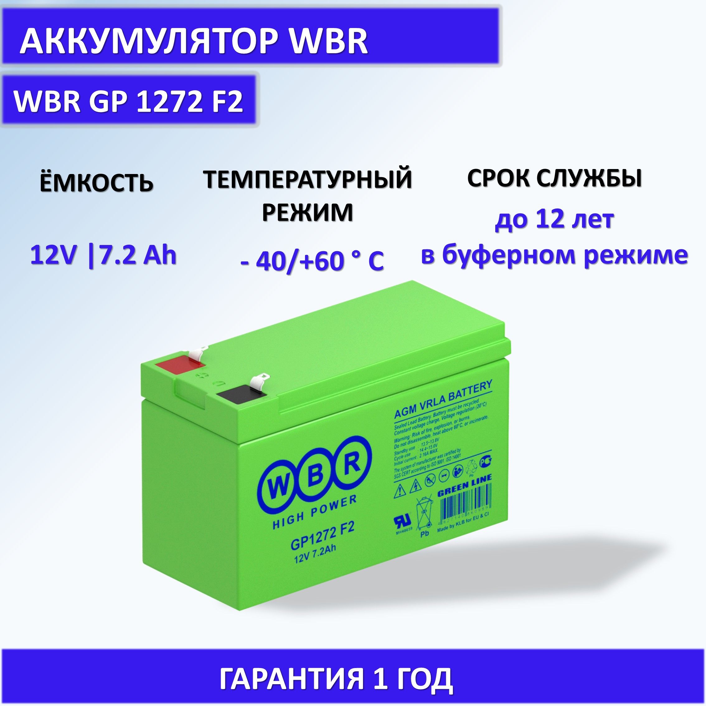 Батарея для ИБП WBR купить по выгодной цене в интернет-магазине OZON ...