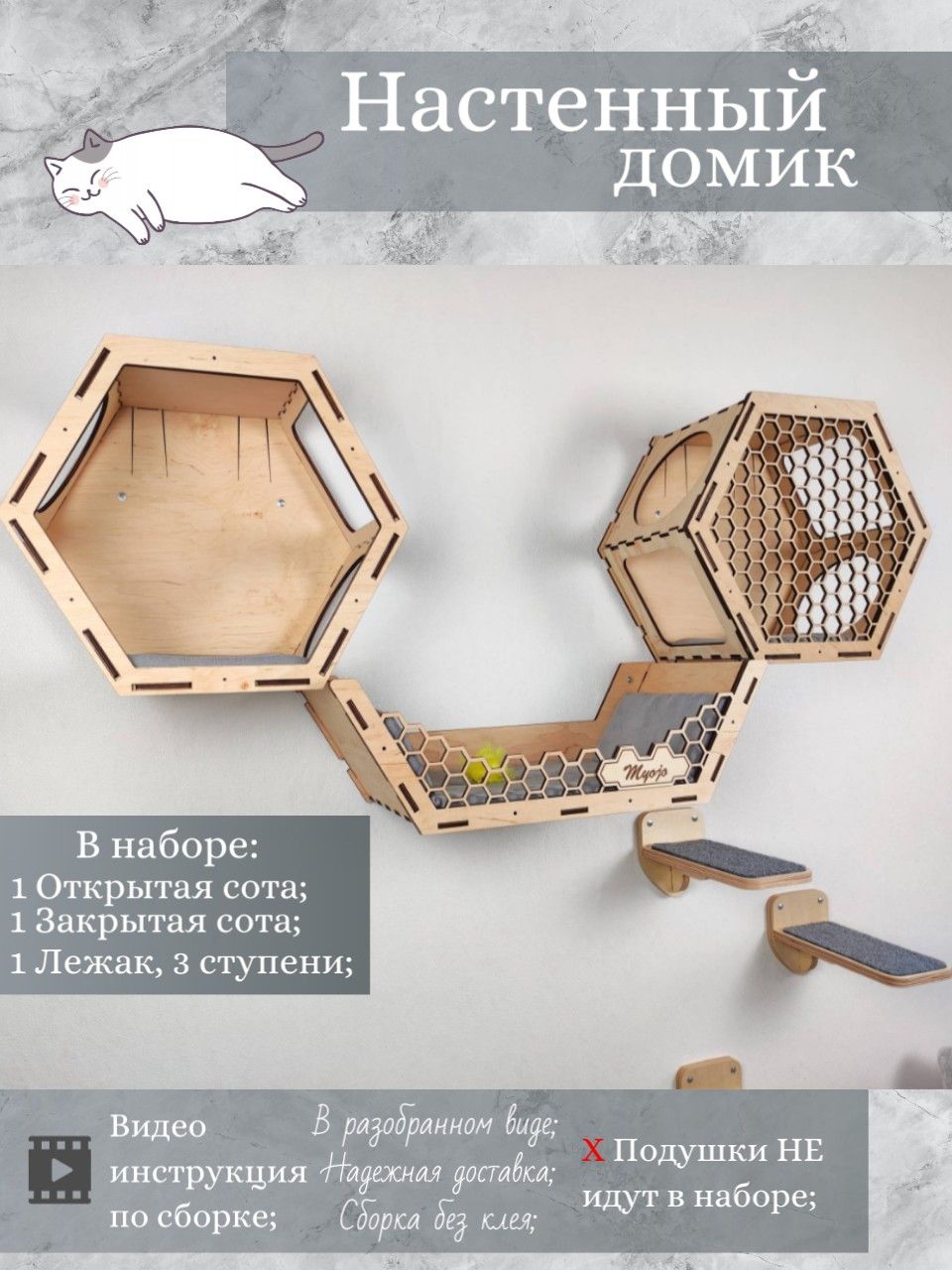 Игровойкомплекснастенный,лежанкаидомикиздеревадлякошки