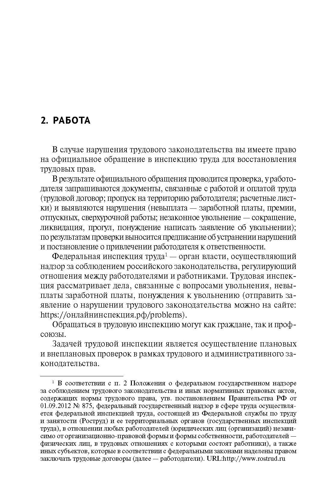 Как написать жалобу: образцы с комментариями на все случаи жизни. Сборник. | School VPR Practice Tests with Answers - Ozon image 4