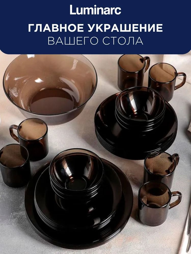 Подарочный набор посуды столовой для сервировки стола на кухню Luminarc ...
