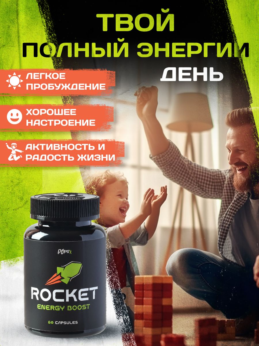 DOPEX ROCKET энергетическая добавка энергетик в капсулах спортивный без ...