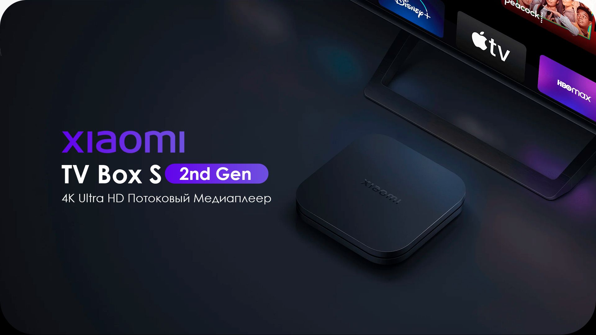 Медиаплеер Xiaomi Тв приставка Mi Box S 2 Gen 4K Ultra HD (Global), 2 ...