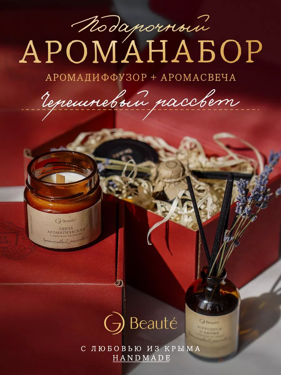 Ароматический диффузор OG Beaute, Натуральный, Имбирь, Вербена, 50 мл  купить по доступной цене с доставкой в интернет-магазине OZON (1205194166)