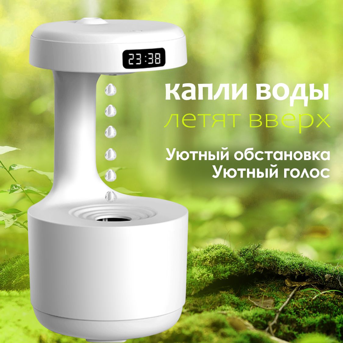Увлажнитель воздуха для дома,Антигравитационный увлажнитель воздуха,LED ...