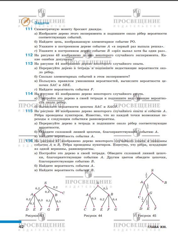 Вероятность и статистика. 7-9 классы. Учебник. Часть 2 ФГОС | Reference Book - Ozon image 3