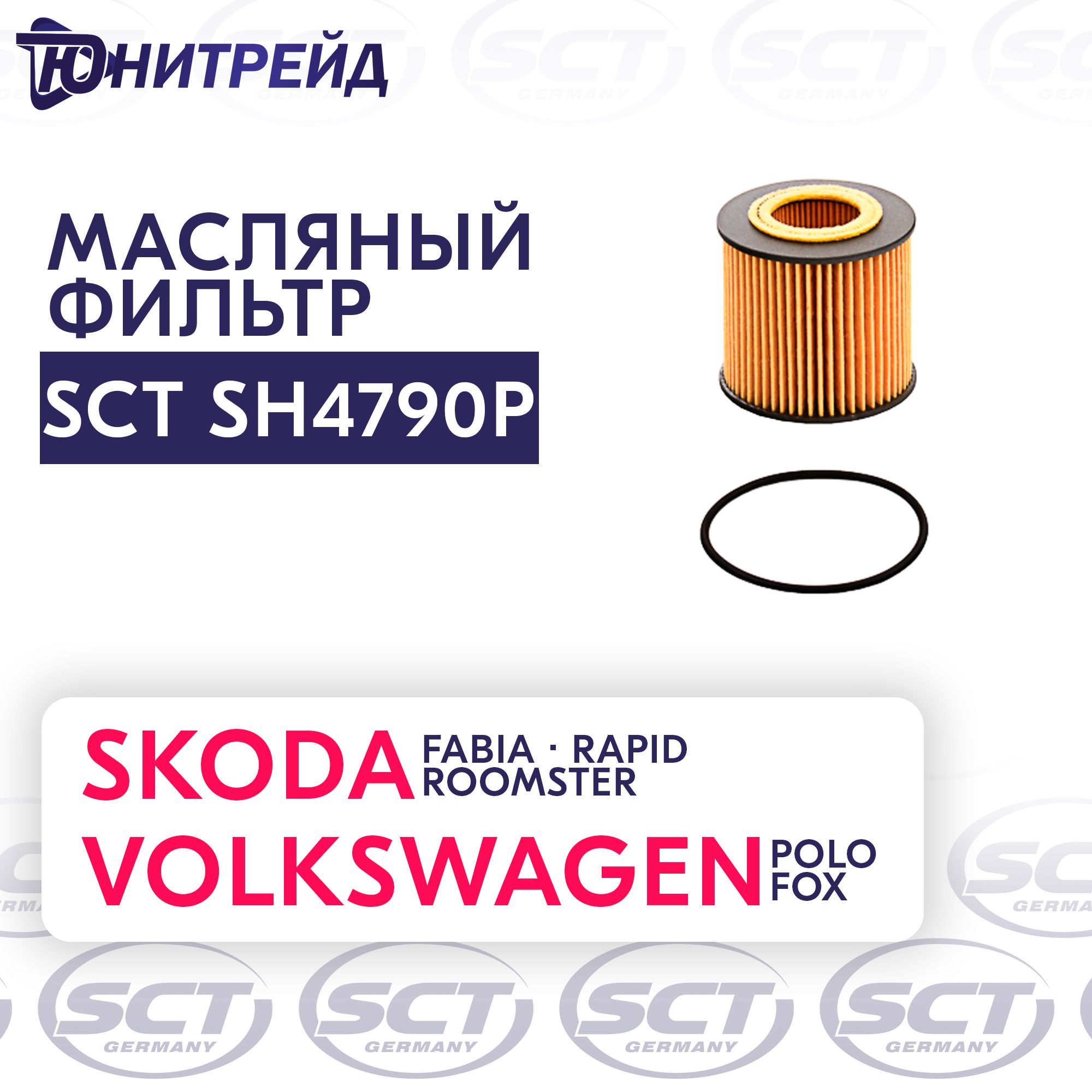 SCT Фильтр масляный SH 4790 SK ODA / RAPID / FABIA / VW / POLO купить ...