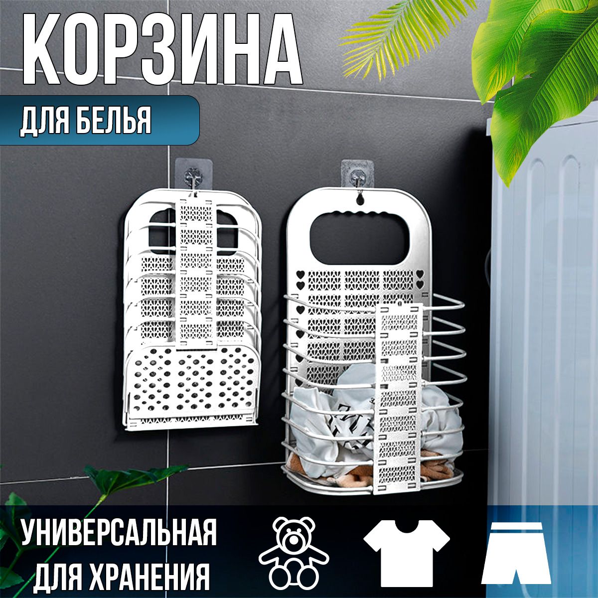 Корзина для стиральной машины / Корзина для белья в ванную пластиковая ...