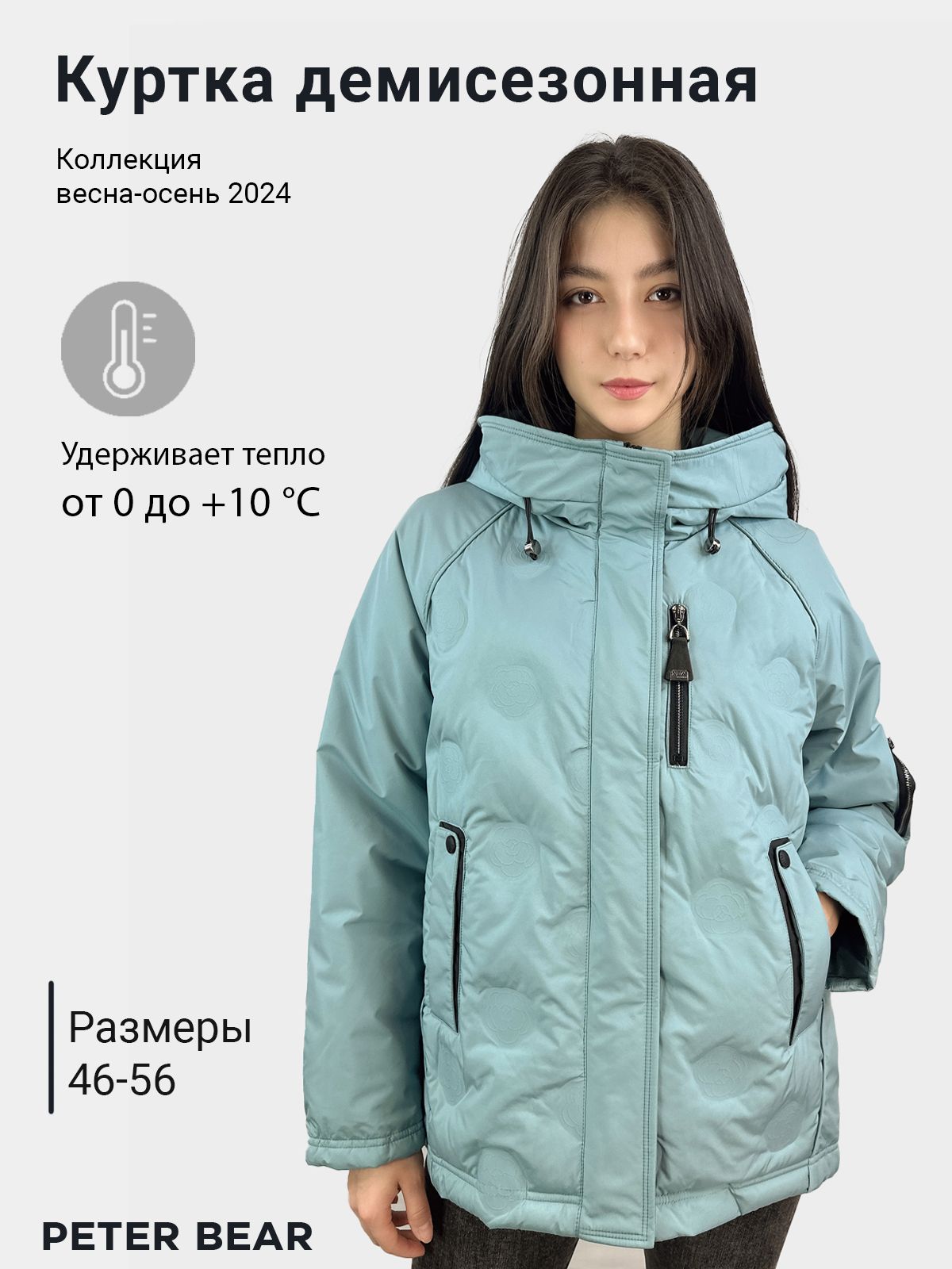 Peter bear куртка женская. Питер куртка. Missnowe collection ветровка. Peter bear куртка женская. Peter bear куртка женская.
