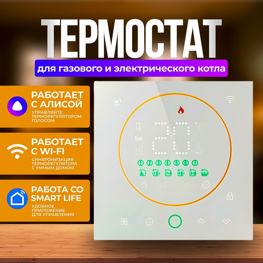 Терморегулятор/термостат ELECTSMART Для газового котла, Для электрического  котла - купить по выгодной цене в интернет-магазине OZON (1086857706)