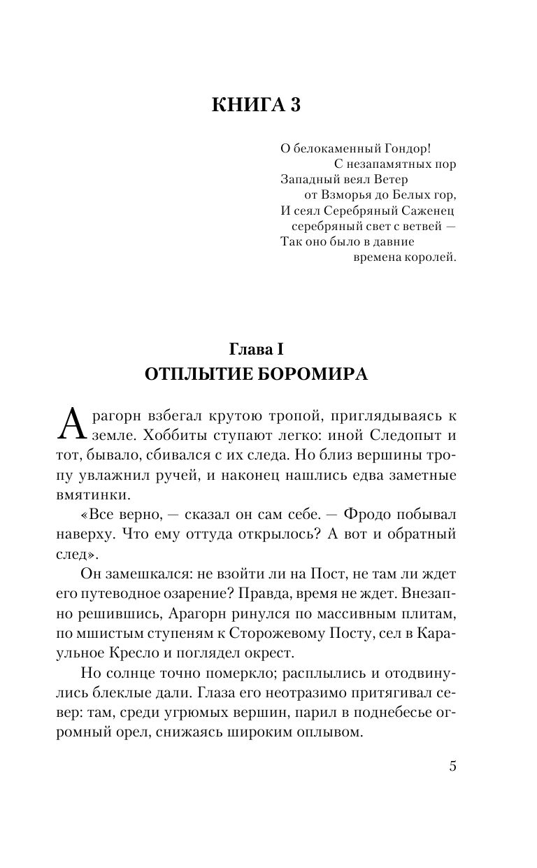 Властелин Колец. Две твердыни | The Lord of the Rings. The Two Towers - Ozon image 3