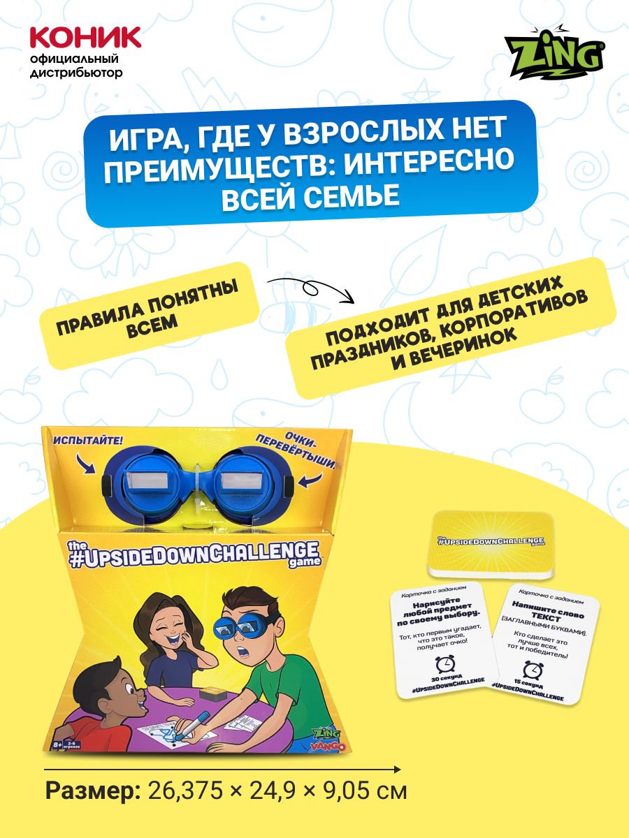 Игра очки-перевертыши Upside Down Challenge - купить с доставкой по ...