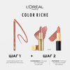 L'Oreal Paris Увлажняющая помада для губ COLOR RICHE, оттенок 232 ...