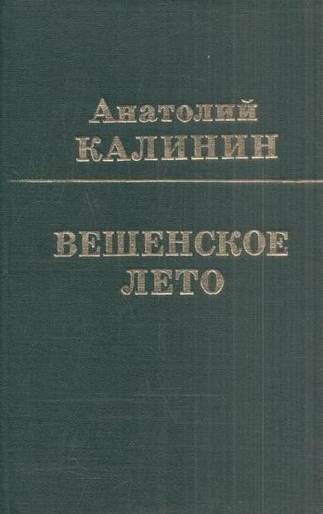 Вешенское лето #1