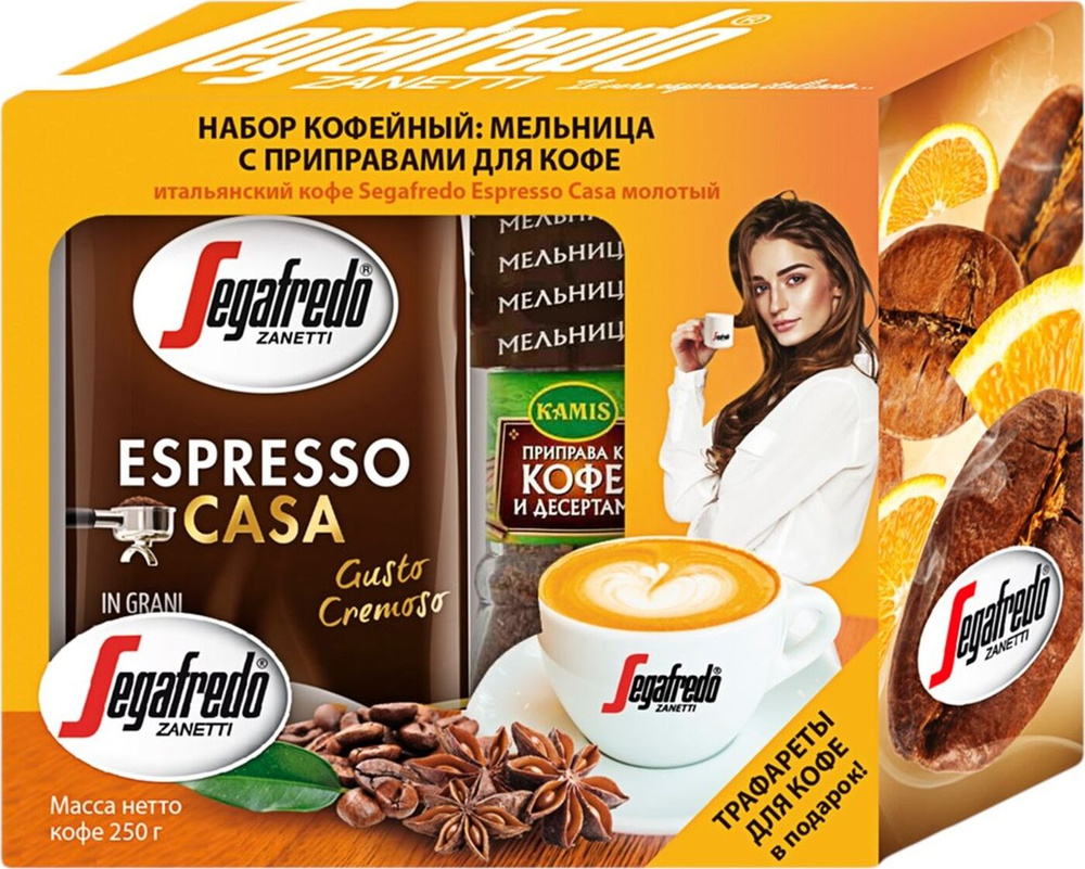 Кофе молотый Segafredo + Мельница-приправа для кофе, 250 г - купить с ...