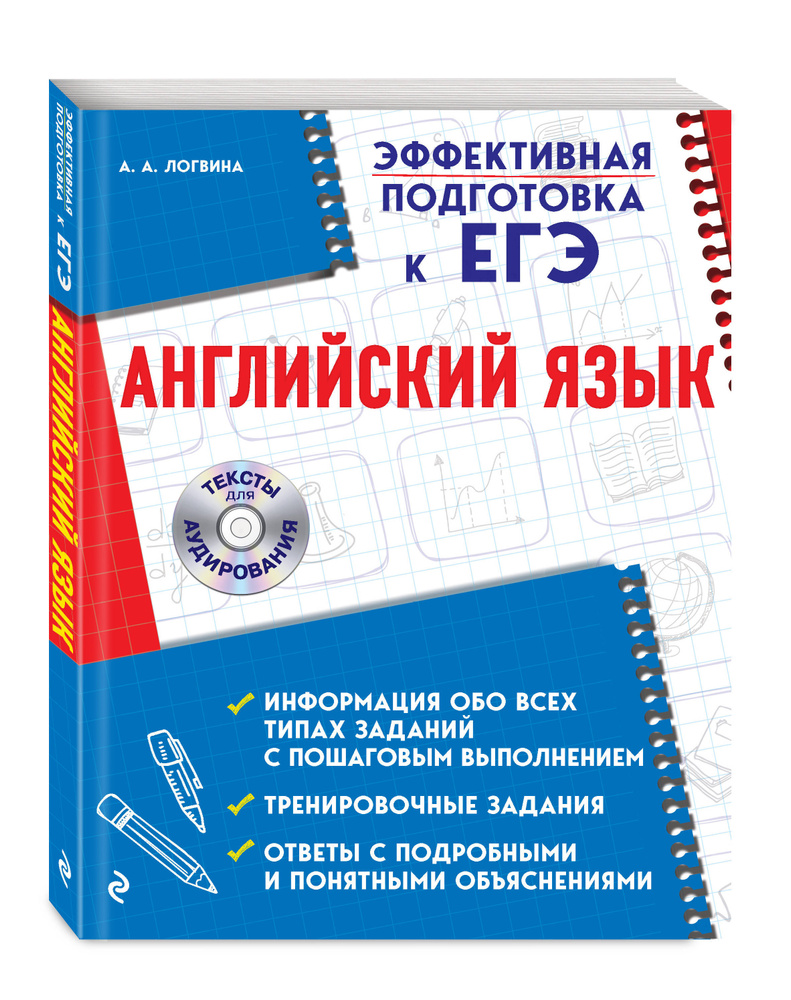 Английский язык (+CD). | Логвина Анна Александровна - купить с доставкой по  выгодным ценам в интернет-магазине OZON (156806938)