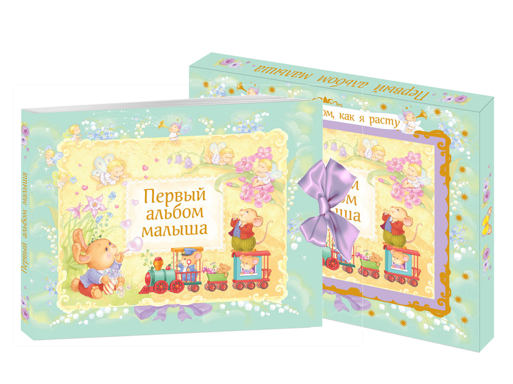 Первый альбом малыша (в футляре). Подарок. Фотоальбом #1