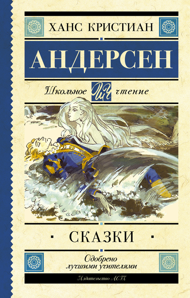 Сказки | Андерсен Ханс Кристиан #1
