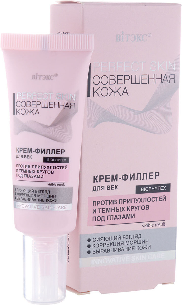 Витэкс Perfect Skin Совершенная кожа Крем-филлер для век, 20 мл туба в коробке  #1