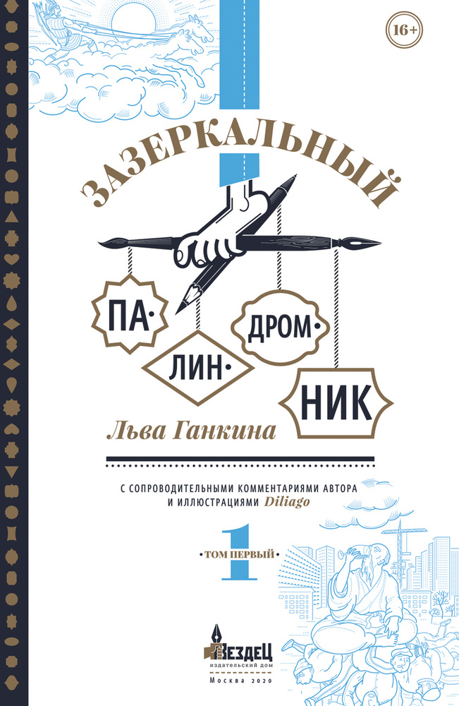 Зазеркальный палиндромник #1