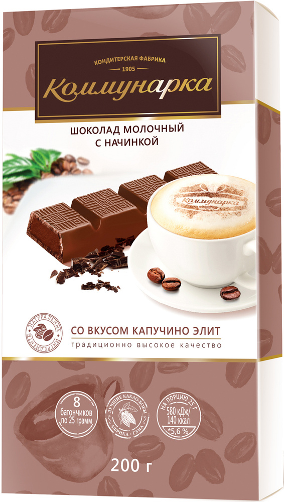 Шоколад Коммунарка молочный со вкусом капучино элит, 200 г - купить с ...