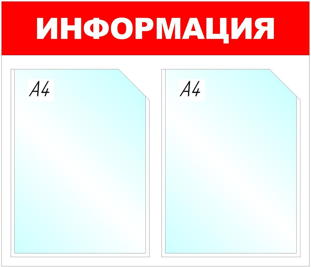 Информационный стенд Attache Информация, настенный, 2 отделения, белый, 505959, красный, 43 х 50 см  #1