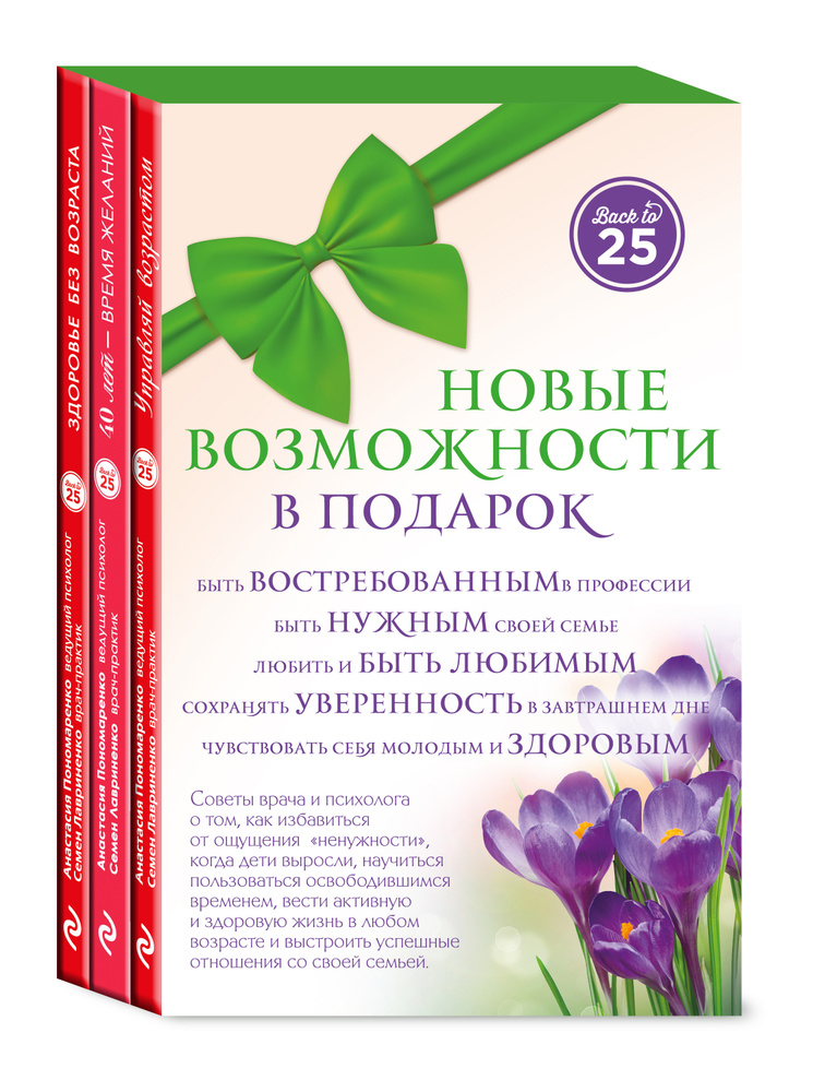 Комплект Новые возможности в подарок (45 лучше, чем 20) | Пономаренко Анастасия Александровна, Лавриненко #1