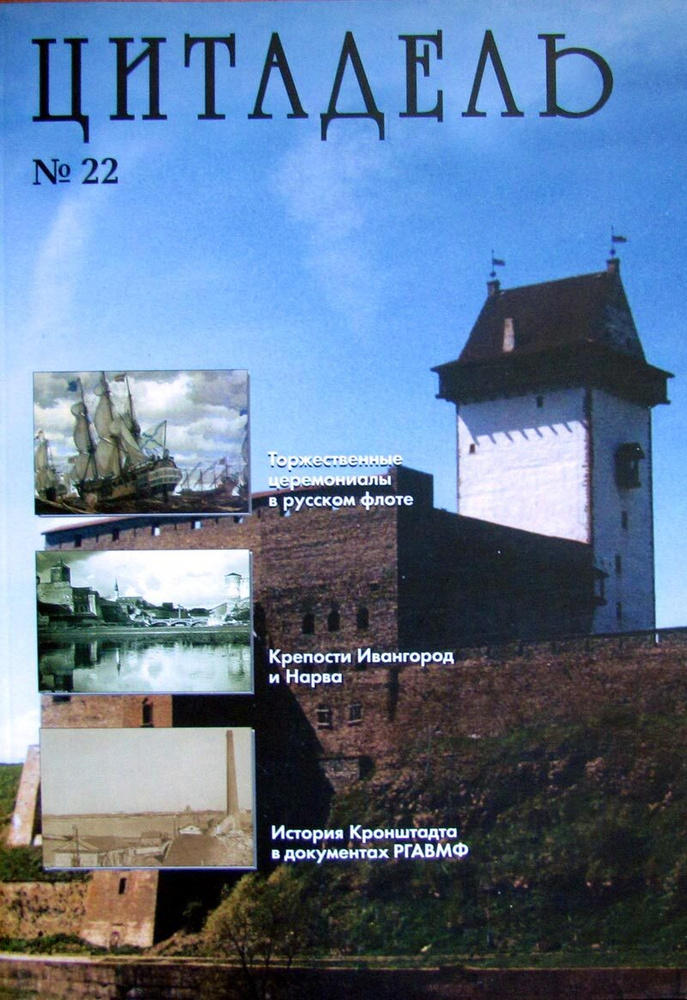 Цитадель №22/2016 #1