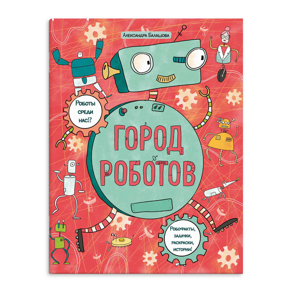 Книжка с раскрасками, 20х26см, 8л. - купить с доставкой по выгодным ценам в  интернет-магазине OZON (198344510)