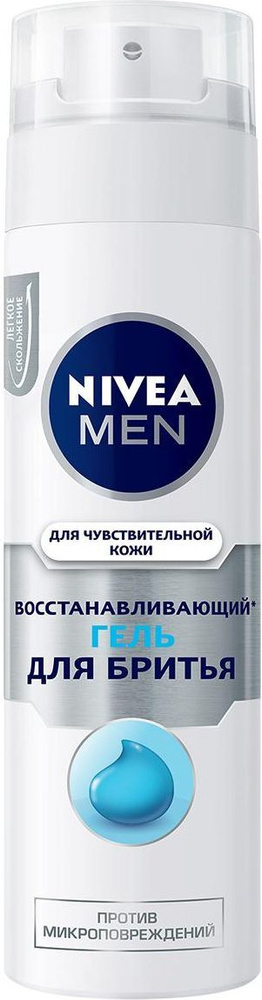 nivea гель для бритья восстанавливающий чувствительной кожи 200мл