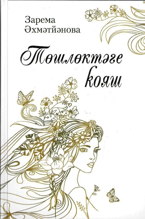 Полуденное солнце #1