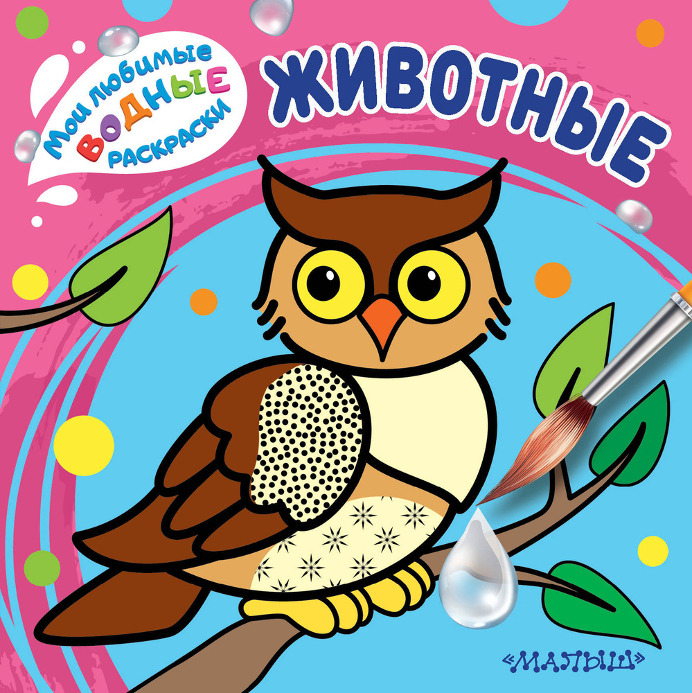 Животные #1
