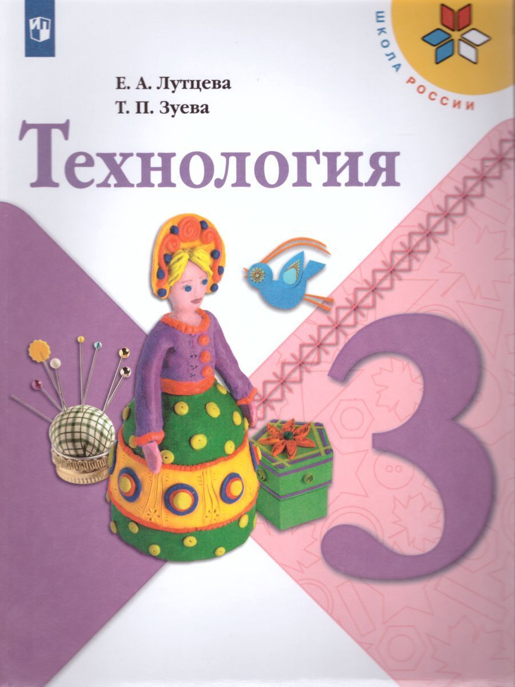 Уроки технологии 1, 2, 3,4 класс. Система 