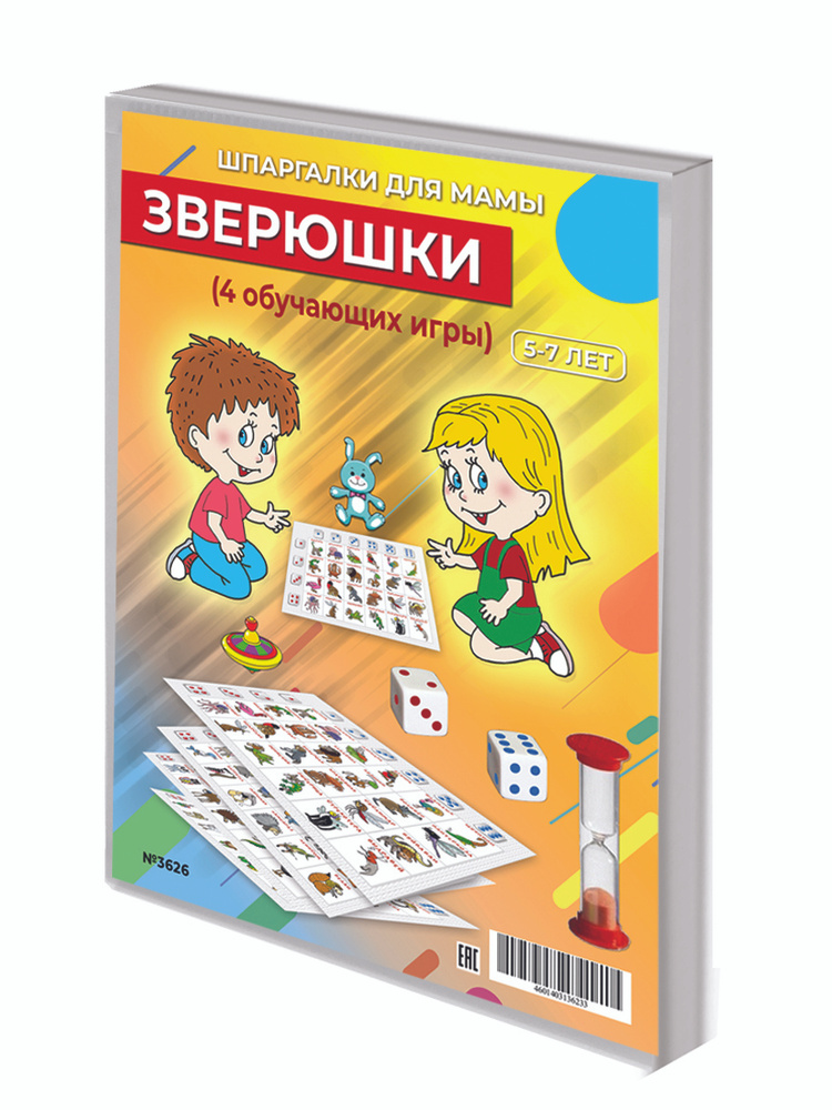 Настольная игра Шпаргалки для мамы ЗВЕРЮШКИ, игры для детей от 3 лет ...