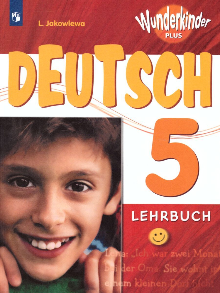 Немецкий язык 5 класс. Wonderkinder plus (Вундеркинды плюс ...