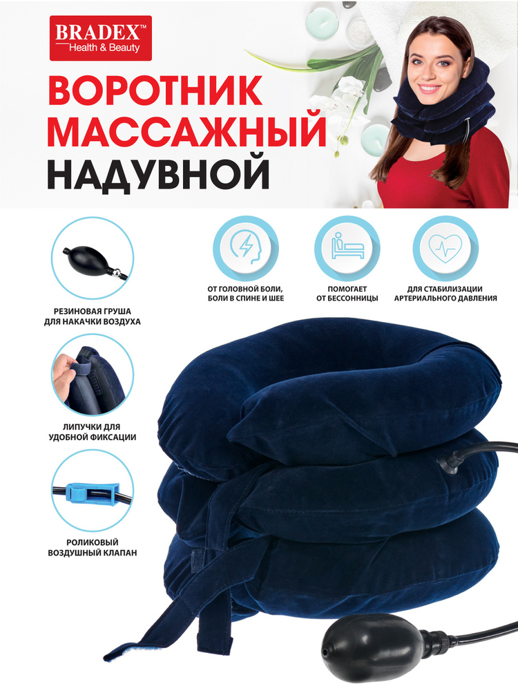 Подушка ортопедическая, массажный воротник для мягкого вытяжения шейного отдела Bradex #1