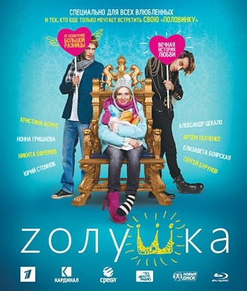 Zолушка (Blu-ray) #1
