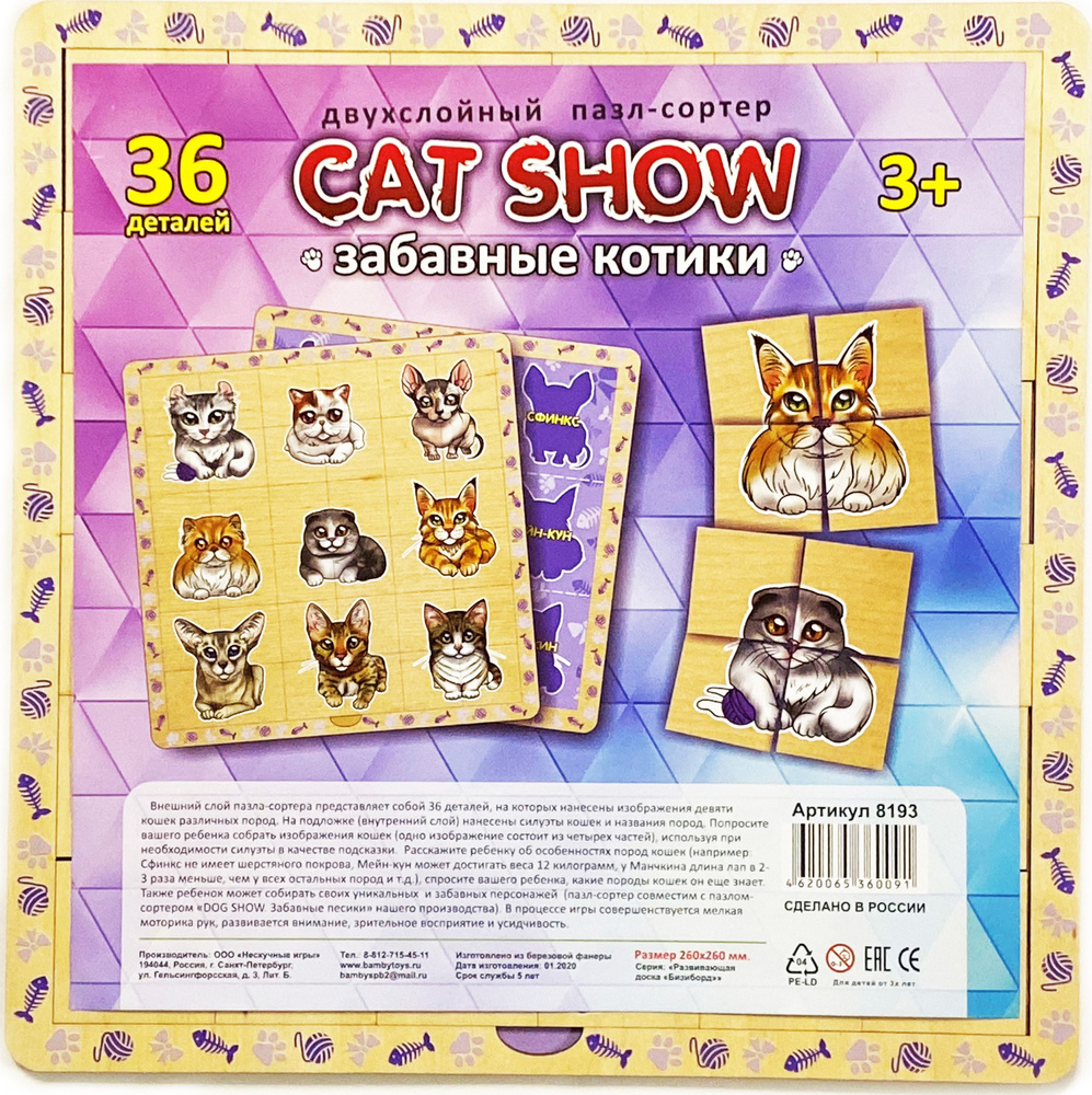 Пазл-сортер Нескучные игры Cat show Забавные котики, двухслойный, 36 деталей