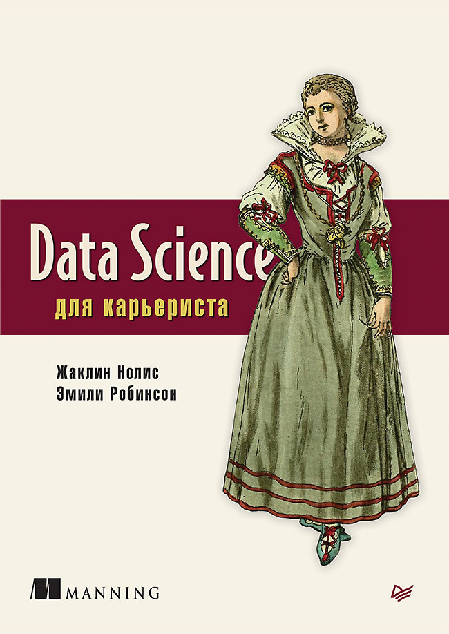 Data Science для карьериста #1