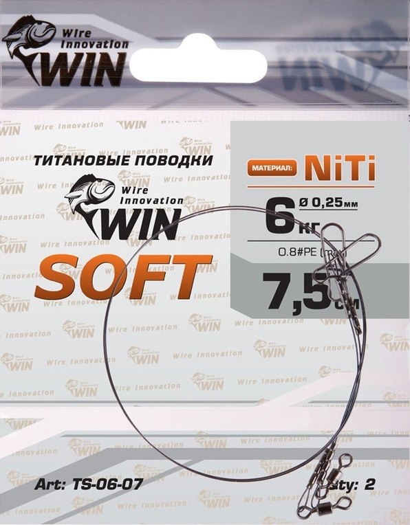 Поводок (уп.2 шт) титан WIN SOFT 6 кг 7.5 см TS-06-07 #1