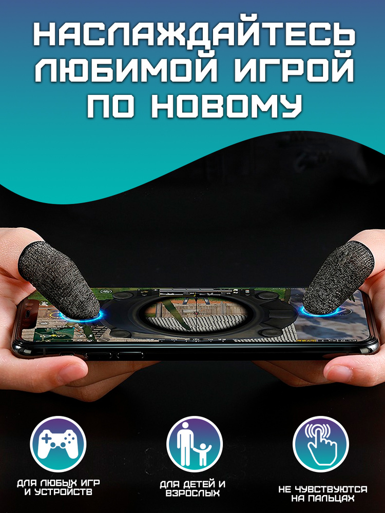 Напальчники игровые Flydigi Wasp Finger Sleeve 5 / для pubg / сенсорные ...