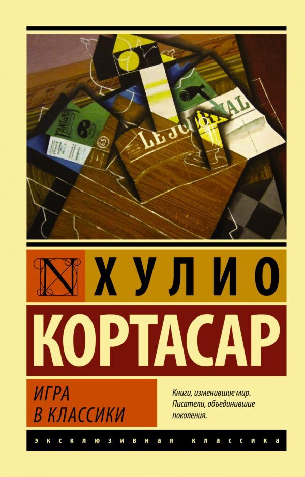 Игра в классики #1
