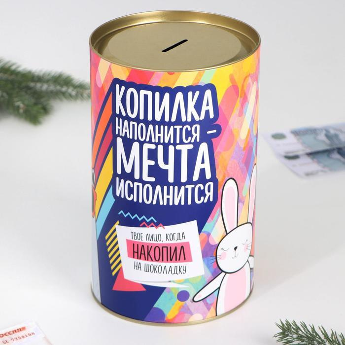 Копилка XXL "На исполнение мечты", 15 х 20 см #1