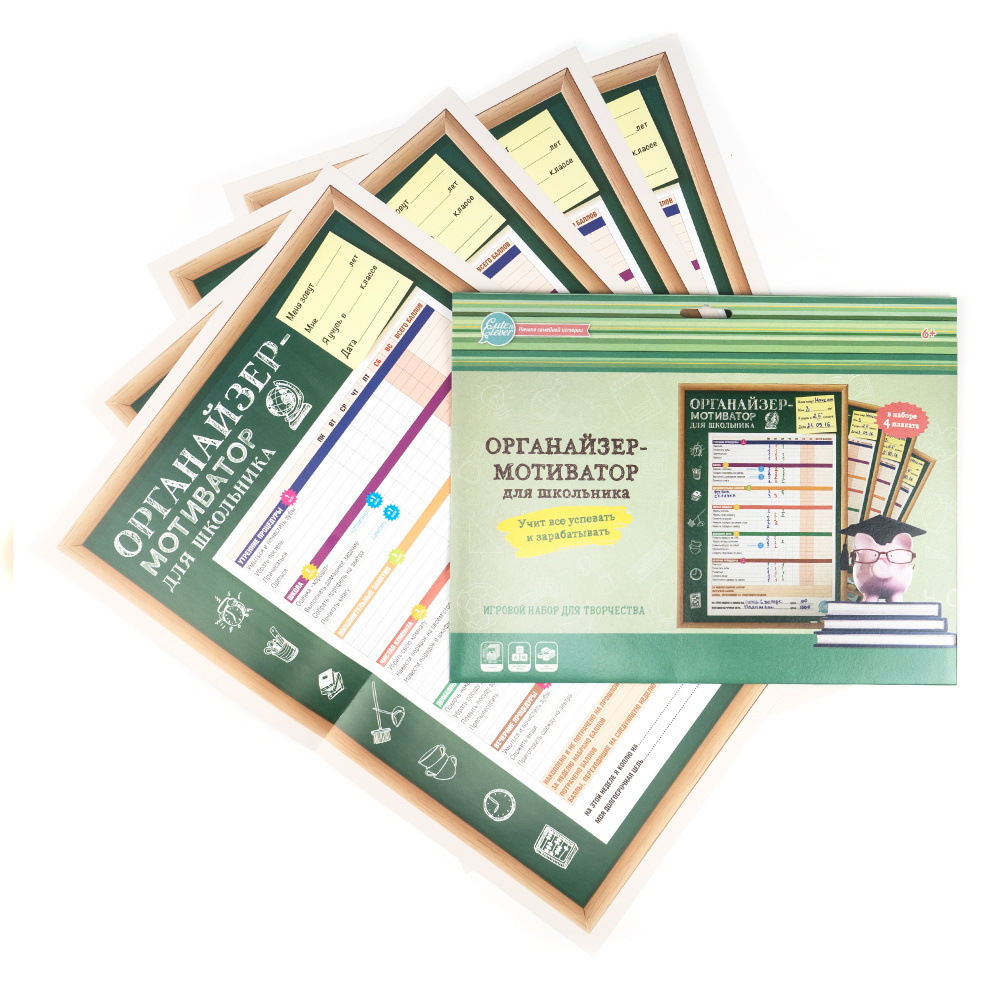 Плакат - мотиватор HappyLine "Органайзер - мотиватор для школьника", 4 ...