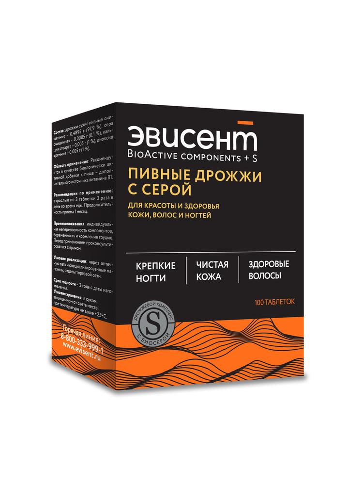 Эвисент Дрожжи пивные с серой BioActive Components +S , №100 по 0,5г., тб., блистер  #1