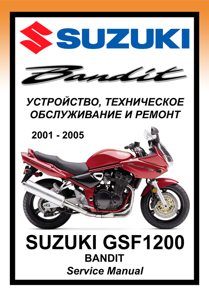 Suzuki Bandit 1200 サービスマニュアル スズキ（SUZUKI） バンディット1200 サービスマニュアル 正規 中古