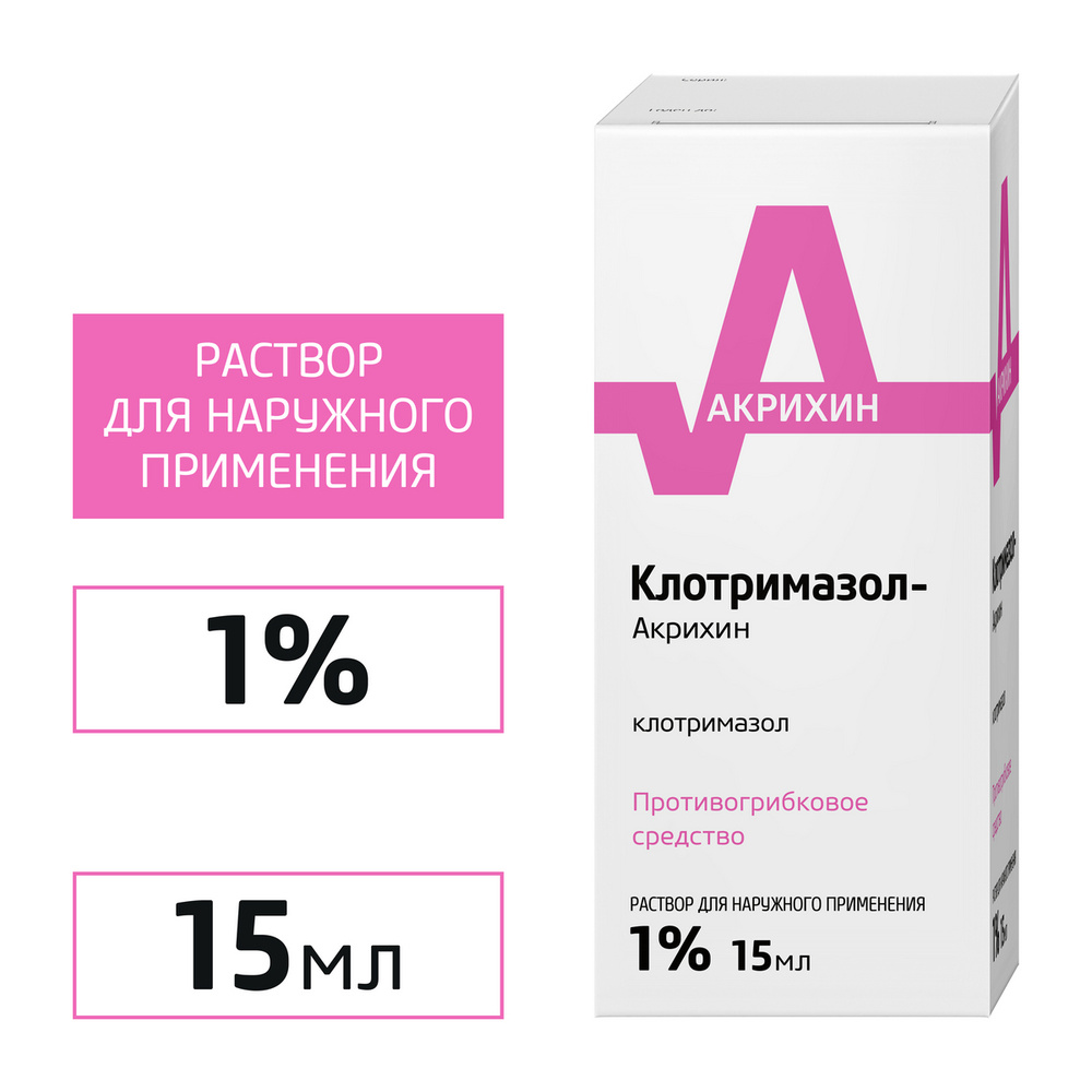 Клотримазол-Акрихин раствор для наружного применения 1% флакон 15мл —  купить в интернет-аптеке OZON. Инструкции, показания, состав, способ  применения