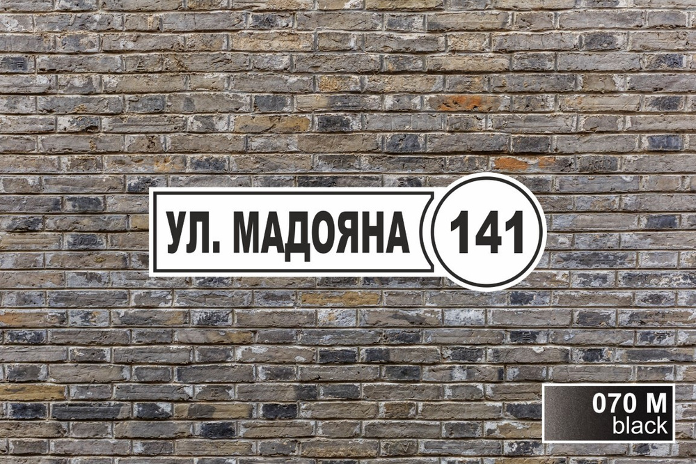 Адресная табличка на дом из ПВХ / Табличка на дом с адресом / 60 х 18 ...
