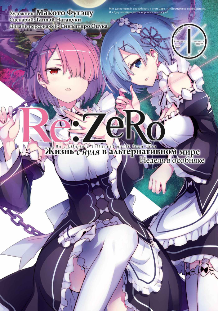 re zero жизнь с нуля в альтернативном мире смотреть аниме | Дзен