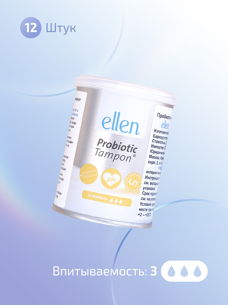ELLEN Тампоны #1