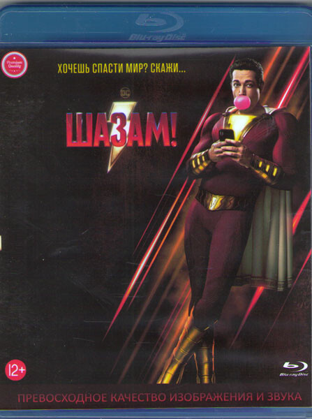 Шазам (Blu-ray) #1